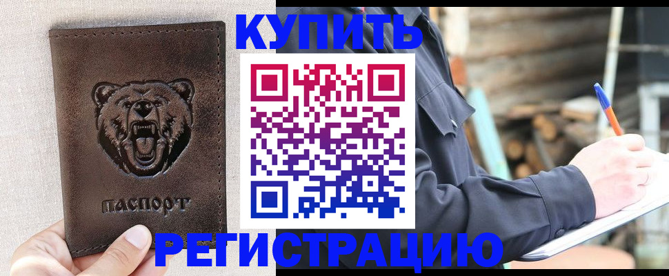 временная регистрация недорого в Электростали