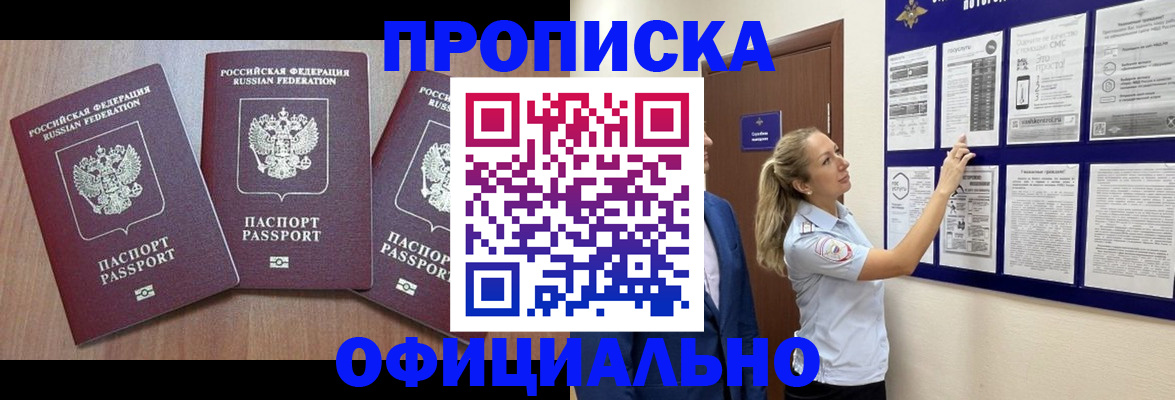 купить прописку в Электростали